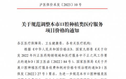 上海种植牙集采价格落地最新消息进展2023