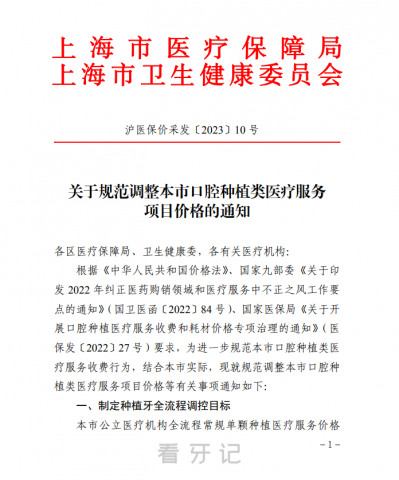 上海种植牙集采价格落地最新消息进展2023