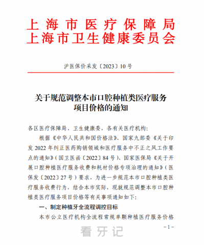 上海仁爱医院口腔科种植牙多少钱一颗附2023集采价格政策