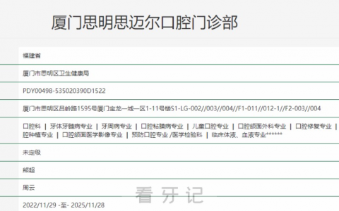 厦门思明思迈尔口腔怎么样是不是正规连锁