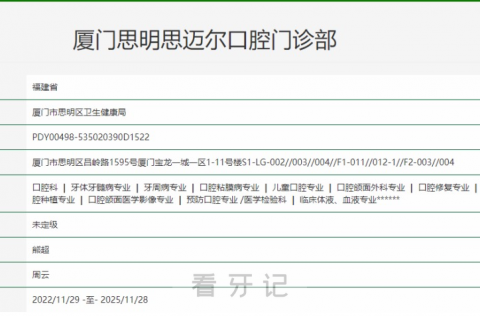 厦门思明思迈尔口腔怎么样是不是正规连锁