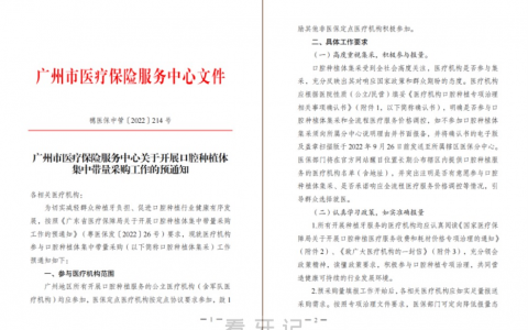 广州健业口腔医院种植牙多少钱一颗附2023集采价格政策