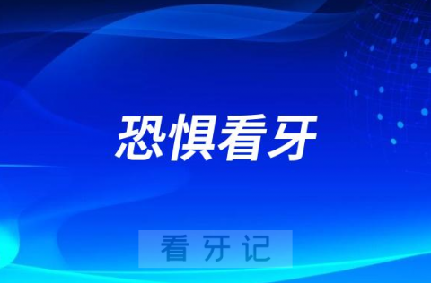 太可怕了八岁女孩因看牙恐惧症活活饿死