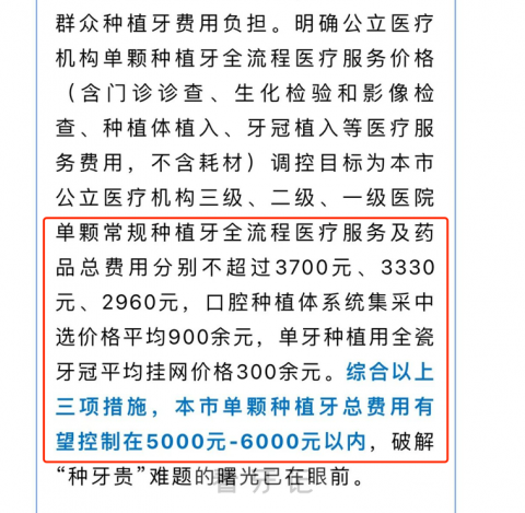 安徽池州种植牙集采价格政策时间进展最新消息2023