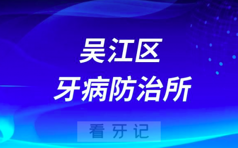 苏州吴江区**种植牙多少钱附最新集采价格
