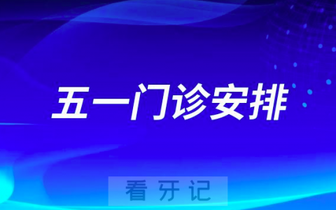 长沙**五一放假吗正常上班吗？