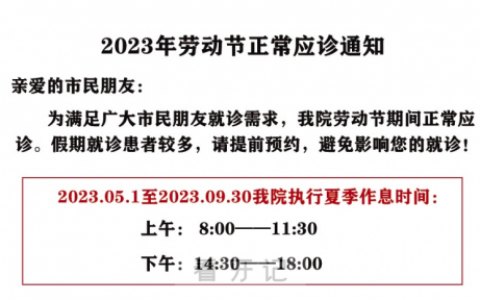 沧州口腔医院五一放假吗正常上班吗？