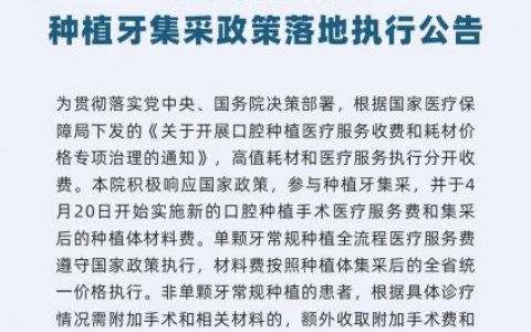 成都安玉牙种植医院种植牙集采价格正式落地执行