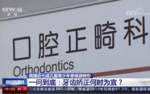 太缺德了2岁3岁4岁就开始牙齿矫正是过度医疗吗