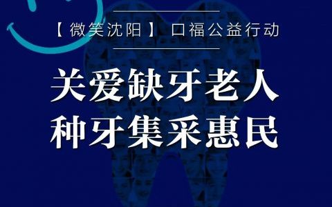 沈阳百嘉丽口腔种植牙多少钱一颗附2023集采价格