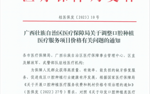 牙贝尔口腔医院种植牙多少钱一颗附2023集采政策价格