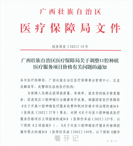 牙贝尔口腔医院种植牙多少钱一颗附2023集采政策价格