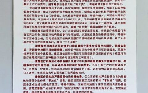 漯河**口腔科最新集采种植牙价格公布