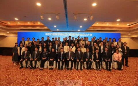 邓邦莲院长当选中华口腔医学会社**医疗分会常务委员
