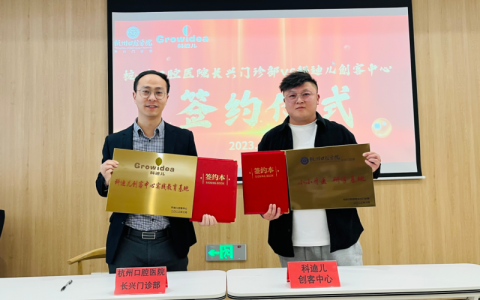 杭州口腔医院长兴分院实践教育基地授牌仪式圆满成功