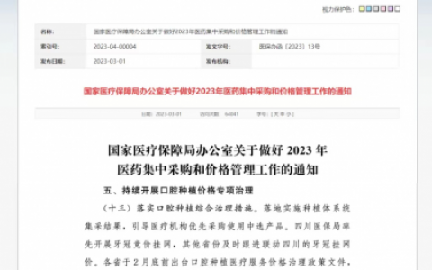 雅贝康口腔响应种植牙集采政策积极开展惠民双减活动