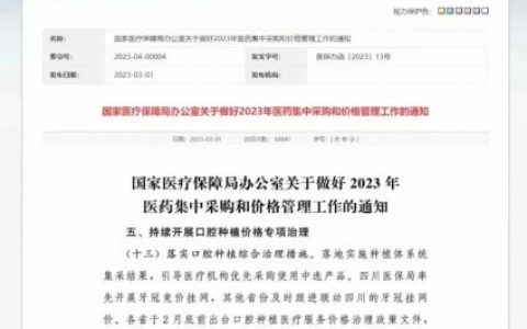 上海沪申五官科医院种植牙多少钱一颗附2023集采价格政策