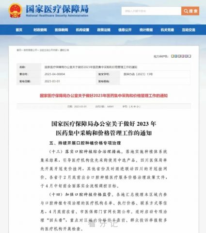 上海沪申五官科医院种植牙多少钱一颗附2023集采价格政策