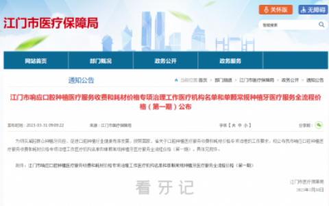 江门种植牙多少钱一颗附2023种植牙集采政策及价格