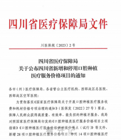 四川种植牙多少钱一颗附2023种植牙集采政策解读