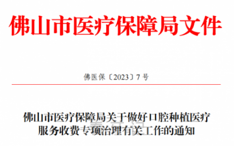 佛山乐从**种植牙多少钱一颗附2023集采价