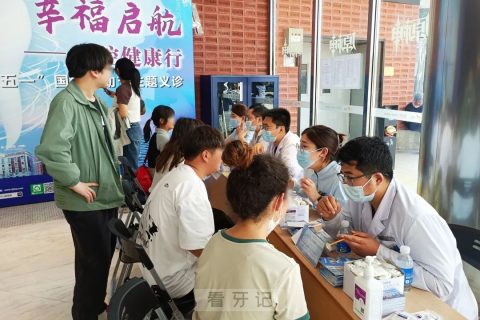 天津市口腔医院开展“幸福启航口腔健康行” 主题口腔义诊活动