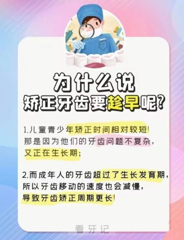 专家告诉你孩子牙齿矫正到底从几岁开始