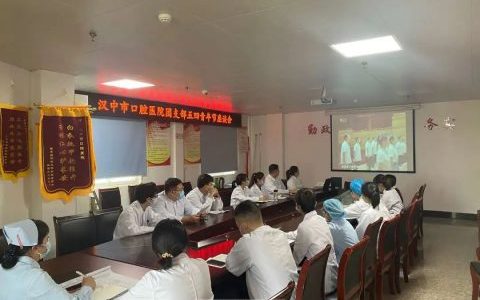 汉中**团支部召开五四青年节座谈会