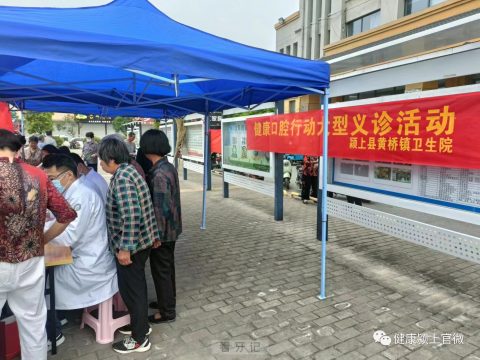 黄桥镇卫生院开展健康口腔行动大型义诊活动