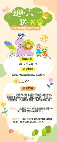 石家庄市妇幼保健院口腔科举办健康义诊活动周