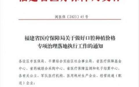 龙岩万翔口腔最新种植牙集采价格降价政策落地