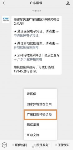 广州种植牙价格查询系统地址官方最新版2023年更新