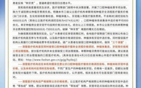 佛山**种植牙专项治理政策宣传口腔义诊活动
