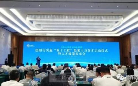 德阳**与四川大学**医院举行医联体项目签约仪式