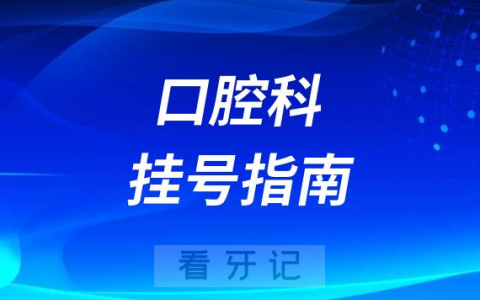 北京市西城区平安**挂号入口教程攻略