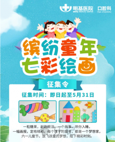 南京明基医院口腔科举办儿童绘画征集比赛活动