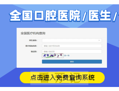全国口腔医院医生排名查询系统2023版