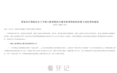 卓正医疗齿科种植牙多少钱附最新集采价格降价政策