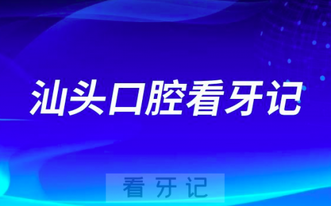 **解超勇做种植牙看牙记