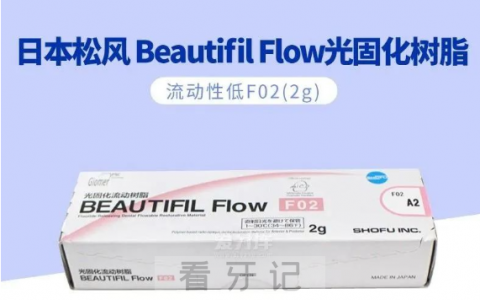 日本品牌松风树脂补牙好不好大概要多少钱