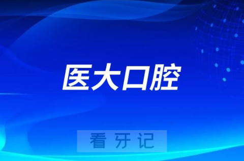 内江医大口腔医院是不是正规连锁口腔