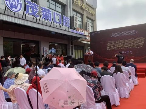 上海茂菊口腔连锁周浦机构盛大开业