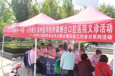 烟台市口腔医院开展“世界正畸健康日”义诊活动