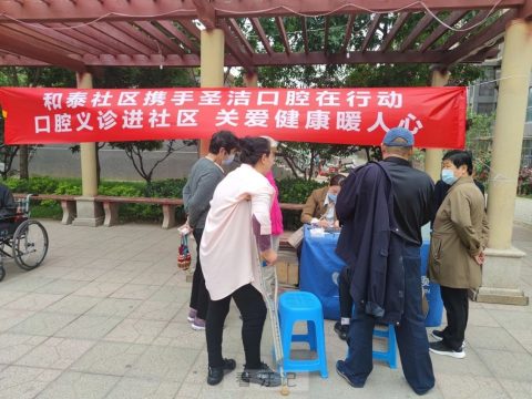 廊坊圣洁口腔开展口腔健康公益义诊活动