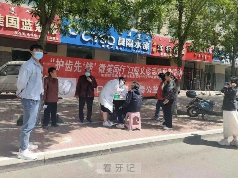 建设街道利民郝家圪卜社区联合开展口腔义诊志愿服务活动