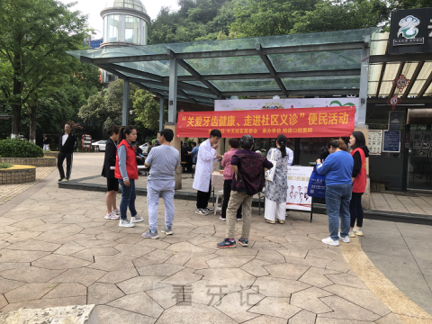 贵阳柏德口腔医院开展“关爱牙齿健康走进社区义诊”便民活动