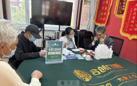 呼和浩特合创口腔开展“情系老兵 真诚服务”口腔义诊活动