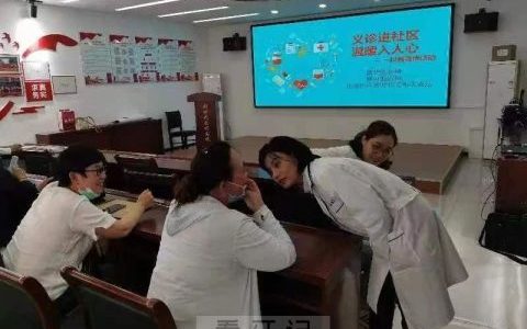 沧州众博口腔开展“义诊进社区，温暖入人心”志愿服务活动