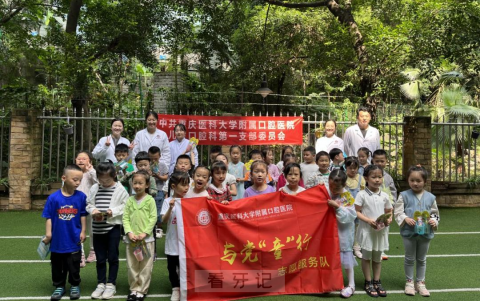重庆医科大学附属口腔医院开展儿童节系列活动