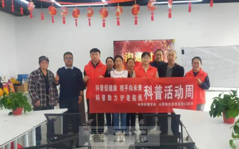 山西**口腔科开展科普活动周系列活动